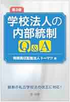 内部監査関連書籍セット　16冊 Amazon.co.jp: 内部監査の実践ガイド: 16講でわかる基本と業務別